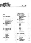 Front cover of Gu dian jian zhu yu yan by Qijun Wang