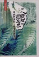 Front cover of Cong ren jian shi dao you ming jie by Dengwu Chen
