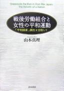 Front cover of Grassroots pacifism in post-war Japan by Mari Yamamoto