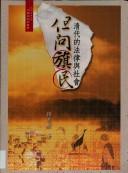 Front cover of Dan wen qi min by Huimin Lai