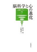Front cover of Nō kagaku to kokoro no shinka by Shigeru Watanabe