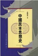 Front cover of Zhongguo min ben si xiang shi by Yaoji Jin