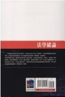 Front cover of Fa xue xu lun by Ou Guan