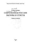 Cover of Sovremennai︠a︡ Rossii︠a︡ by M. Urnov