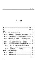 Cover of Meng Shan shi shi yi tan yuan by Chenming.