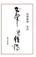 Cover of Wuchang xue jing ji by Steven N. S. Cheung