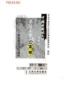 Front cover of Tian wang hui hui, shu er duo lou by Jianxing Ma