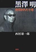 Front cover of Kurosawa Akira by Yūichirō Nishimura