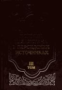 Cover of Istorii︠a︡ Kazakhstana v persidskikh istochnikakh by A. K. Muminov