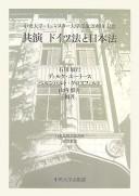 Front cover of Kyōen Doitsu-hō to Nihon hō by Toshiyuki Ishikawa