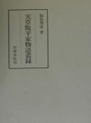 Front cover of Amakusa-ban Heike monogatari sōroku by Fukushima, Kunimichi