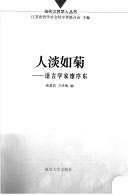 Front cover of Wu tai yu jiang tai by Hong Chen