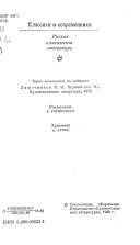 Front cover of Ledi︠a︡noĭ dom by I. I. Lazhechnikov