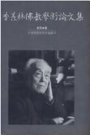 Front cover of Ji Xianlin fo jiao xue shu lun wen ji by Xianlin Ji
