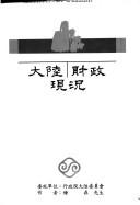 Front cover of Da lu cai zheng xian kuang by Ding Zhong