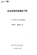 Front cover of Zi you jing ying hai shi guo jia gan yu by Yincai Fu