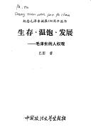 Front cover of Sheng cun, wen bao, fa zhan by Batu