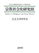 Front cover of Shūkyō shakaishi kenkyū by Unknown