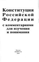 Cover of Konstitut︠s︡ii︠a︡ (1993) by Russia (Federation)
