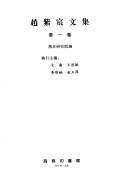 Cover of Zhao Zichen wen ji by Zichen Zhao