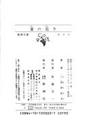 Cover of Ai no kawaki by 三島由紀夫