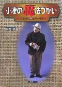 Front cover of Ozu no mahōtsukai by Akira Nakamura