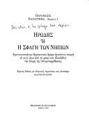 Cover of Hērōdēs, ē, hē sphagē tōn nēpiōn by Unknown
