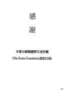 Front cover of Oegugin ŭl wihan Hanʾgugŏ munpŏp by Ho-bin Im