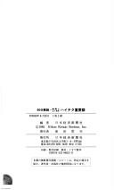 Cover of Shinbun ni yoku deru hai-teku jūyōgo by Nihon Keizai Shinbunsha