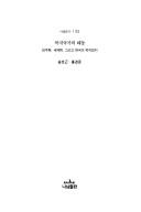 Front cover of Hanmal aeguk kyemong undong ŭi sahoesa by Sin, Yong-ha.