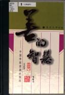 Front cover of Shan di zhi hui by Zhengping Wang