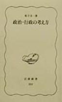 Front cover of Seiji, gyōsei no kangaekata by Keiichi Matsushita