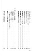 Cover of Sengo kyōkasho no saketekita mono by Futaranosuke Nagoshi
