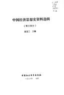 Cover of Zhongguo jing ji si xiang shi zi liao xuan ji by Baosan Wu
