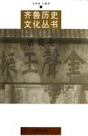 Front cover of Yan Zhitui yu "Yan shi jia xun" by Yongzhou Qin