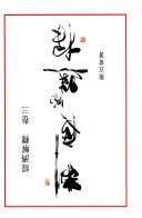 Cover of Jing ji jie shi by Steven N. S. Cheung