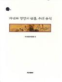 Cover of Yŏksa sok oegyo sŏnmul kwa myŏngpʻum ŭi segye by Korea (South). Kuksa Pʻyŏnchʻan Wiwŏnhoe