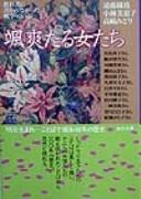 Cover of Sassō taru onnatachi by Orie Endō