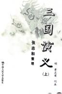 Front cover of Romance of the three kingdoms by Luo Guanzhong