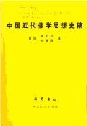Cover of Zhongguo jin dai fo xue si xiang shi gao by Guo, Peng.