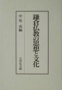 Front cover of Kamakura Bukkyō no shisō to bunka by Takashi Nakao