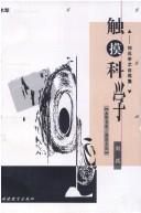 Front cover of Chu mo ke xue by Bing Liu