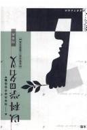 Front cover of Yi ke xue de ming yi by Huajie Liu