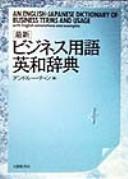 Front cover of "Saishin" bijinesu yōgo Ei-Wa jiten = by Andrew C. Chang