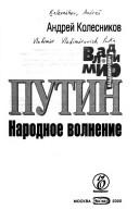 Cover of Vladimir Vladimirovich Putin by Andreĭ Kolesnikov