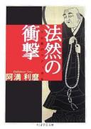 Front cover of Hōnen no shōgeki by Ama, Toshimaro