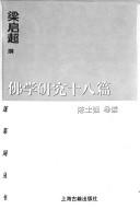 Cover of Fo xue yan jiu shi ba pian by Liang, Qichao