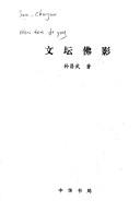 Front cover of Wen tan fo ying by Changwu Sun