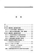 Front cover of Fo jiao yu Ru Dao de chong tu yu rong he by Ziqiang Peng