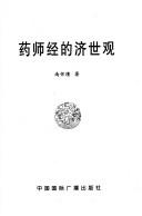 Front cover of Nan Huaijin fo xue jiang lu ji by Nan Huai-Chin